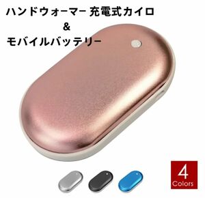 充電式カイロ モバイルバッテリー モバイル充電 5000mAh 大容量 両面発熱 防寒 冬対策 寒さ対策 冷え性 PSE認証