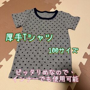 【お買得】厚手 半袖 Tシャツ 肌着 男の子 スター 星 イトーヨーカ堂