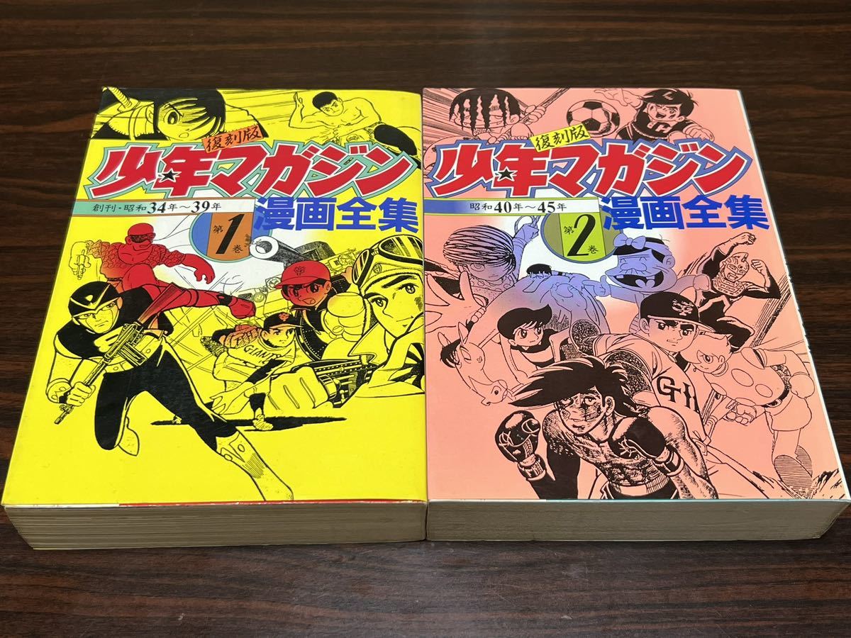 2023年最新】Yahoo!オークション -少年マガジン 復刻版の中古品・新品