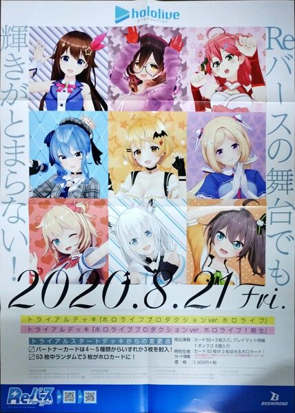 Reバース TD ホロライブ 0期生、1期生 販促ポスター