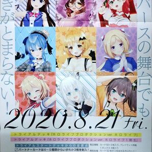 Reバース TD ホロライブ 0期生、1期生 販促ポスター