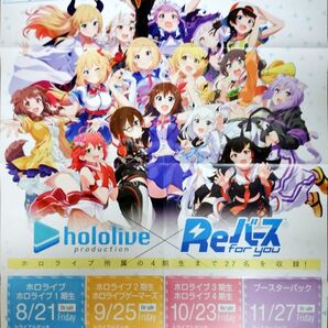 Reバース ホロライブ 販促ポスター
