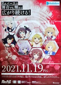 Reバース ホロライブ スペシャルセット 1期生&ゲマズ 販促ポスター