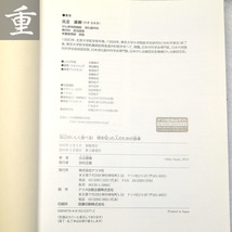 ★毎日おいしく食べる！ 胃を切った人のための食事 比企直樹 著 ナツメ社・2014.4.20 3刷★中古 美本★東京発★1007_画像2