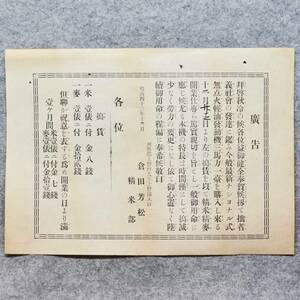 明治時代の広告 チラシ 明治四十三年 河藝郡 上野村 倉田芳松 精米部 三重県 郷土史 関係資料