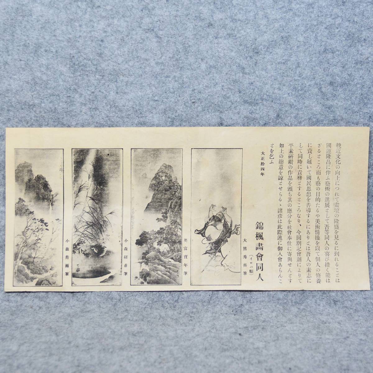 2025年最新】Yahoo!オークション -掛け軸(その他)の中古品・新品