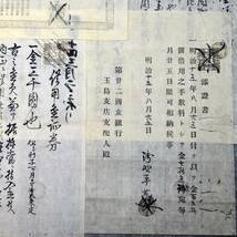 明治時代 古文書まとめて 浅口郡 爪崎村 岡山県 手彫印紙 第二十二國立銀行 浅野家 関係資料_画像6