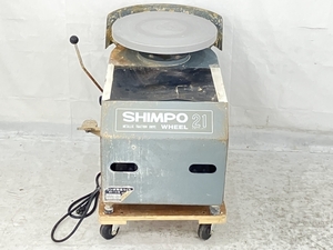 【引取限定】SHIMPO RK-1X形 ろくろ 陶芸 趣味 シンポ工業 中古 直 K8123289