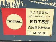 KTM カツミ 国鉄 ED75形 交流電気機関車 1M完成 HOゲージ 鉄道模型 中古G8188260_画像9