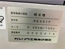 鳥取県 カンリウ 小型精米機 RE331 RE331F 循環型 精米機 中古 直P8100795_画像10