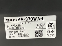 Paloma パロマ PA-370WA-L LPガス用 2021年製 ガスコンロ ガステーブル 家電 中古 K8175323_画像3