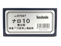 天賞堂 57027 旧型特急客車 「 つばめ 」 青大将 ナロ10 増結用 HOゲージ 鉄道模型 ジャンク Y8204715_画像3