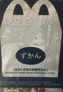 【2冊あり】水木しげるの妖怪ずかん マクドナルド ハッピーセット ゲゲゲの鬼太郎【図鑑】