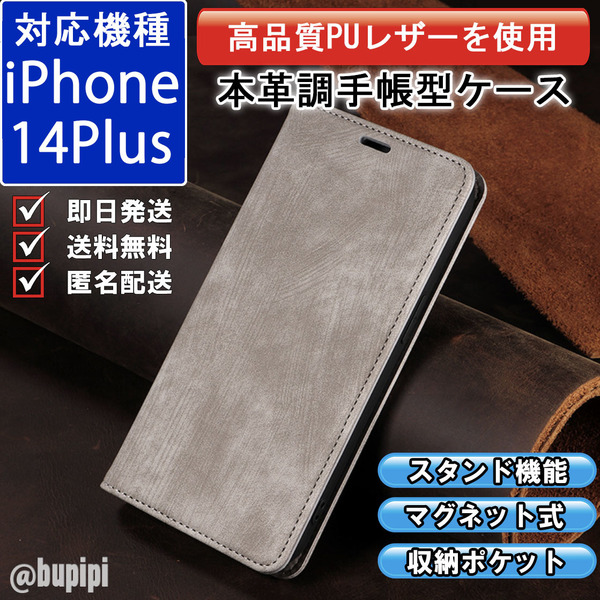 手帳型 スマホケース 高品質 レザー iphone 14plus 対応 本革調 グレー カバー おすすめ