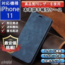 手帳型 スマホケース 高品質 レザー iphone 11 対応 本革調 ブルー カバー カード 収納_画像1