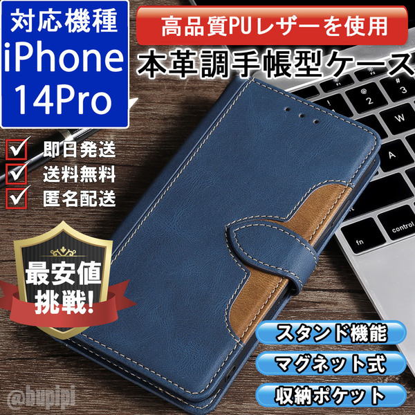 手帳型 スマホケース 高品質 レザー iphone 14pro 対応 本革調 ブルー カバー