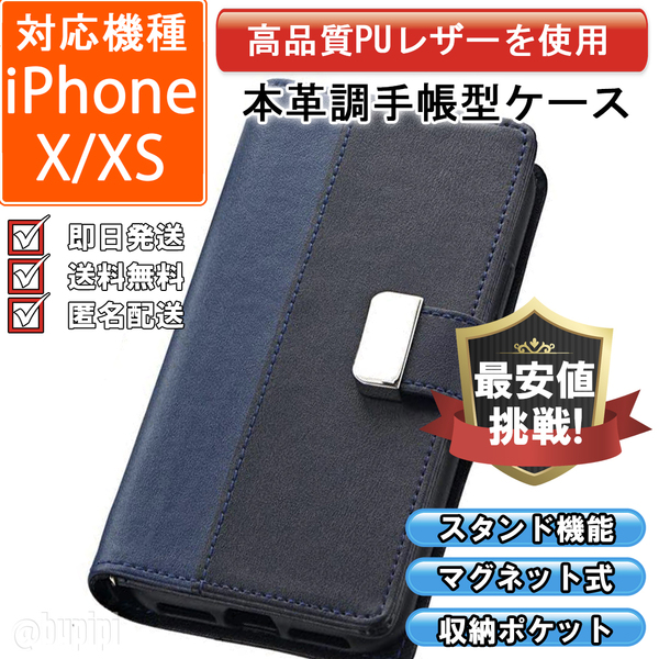手帳型 スマホケース 高品質 レザー iphone X XS 対応 本革調 ブラック 収納 カバー