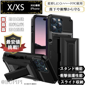 スライド カード スマホケース iphone X XS 対応 ブラック カバー スロット 耐衝撃 スタンド機能 収納 手帳型ケース