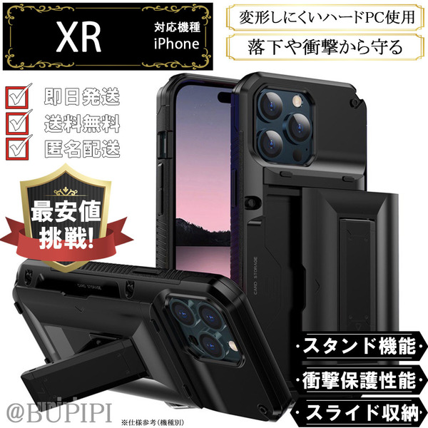 スライド カード スマホケース iphone XR 対応 ブラック カバー スロット 耐衝撃 スタンド機能 収納 手帳型ケース