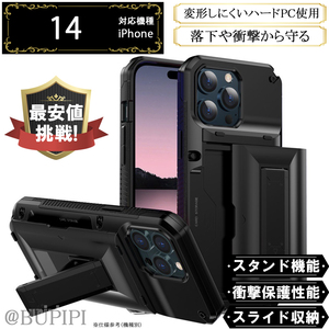 スライド カード スマホケース iphone 14 対応 ブラック カバー スロット 耐衝撃 スタンド機能 収納 手帳型ケース
