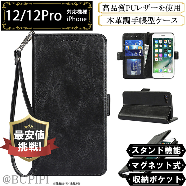 手帳型 スマホケース 高品質 レザー iphone 12 12pro 対応 本革調 ブラック カバー スキミング防止
