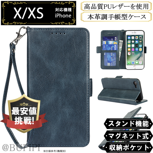 手帳型 スマホケース 高品質 レザー iphone X XS 対応 本革調 ブルー カバー スキミング防止