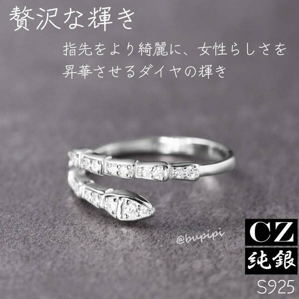 S925 純銀 シルバー CZ ダイヤ リング 指輪 アクセサリー キラキラ 可愛い おしゃれ 人気 おすすめ スネイク