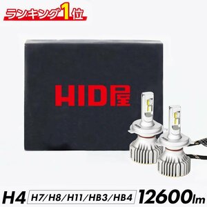 値下中! HID屋 LED ヘッドライト iシリーズ H4Hi/Lo,H8/H11/H16, HB3, HB4 12600lm 6500k 車検対応 ホワイト フォグランプ 1年保証 送料