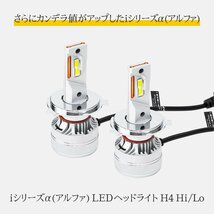 HID屋 LEDヘッドライト フォグランプ iシリーズα(アルファ) H4 HiLo H1 H3/H3C H8/H11/H16 HB3/HB4 12600lm ホワイト 6500k 車検対応_画像2