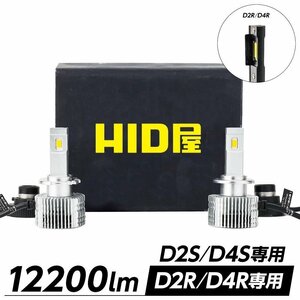 【HID屋】 LEDヘッドライト D2S/D2R/D4S/D4Rから選択可 12200lm 6500k ホワイト 35W 2本1セット 車検対応 送料無料