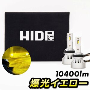 HID屋 LED フォグランプ イエロー H8/H11/H16, HB4, H3, H4, PSX26, 10400lm 爆光 車検対応 Mシリーズ 1年保証　送料無料