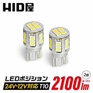 HID屋 T10 LED 爆光 2100lm 特注の明るいLEDチップ 16基搭載 ホワイト 6500k ポジション バックランプ ナンバー灯 ルームランプ 送料無料