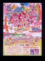 ♪2020年チラシ３種「プリキュア ミラクルリープ みんなとの不思議な１日」東堂いずみ　悠木碧/依田菜津/河野ひより/加隈亜衣♪_画像5