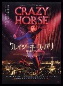 ♪2012年チラシ「クレイジーホース・パリ 夜の宝石たち」CRAZY HORSE♪