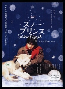 ♪2009年チラシ「スノープリンス 禁じられた恋のメロディ」森本慎太郎/桑島真里乃/香川照之/檀れい/マイコ/浅野忠信/岸恵子♪