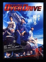 ♪2018年チラシ２種「OVER DRIVE オーバードライブ」東出昌大/新田真剣佑/森川葵/北村匠海/町田啓太/吉田鋼太郎♪_画像5