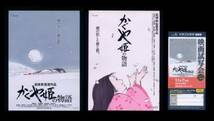 ♪2013年チラシ３種「かぐや姫の物語」スタジオジブリ　高畑勲♪_画像1