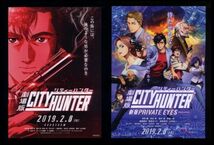 ♪2019年チラシ２種「劇場版 シティーハンター CITY HUNTER」北条司　（シティハンター）　サンライズ　神谷明/伊倉一恵　こだま兼嗣♪_画像1