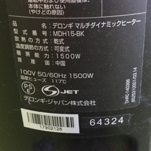 DeLonghi MDH15-BK デロンギ・ジャパン株式会社 マルチダイナミックヒーター 暖房器具 自動温度調整機能 冬物 電気 025FCMR02_画像9