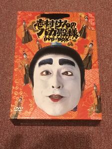志村けんのバカ殿様 DVD-BOX 3枚組 完全売り切り 送料無料