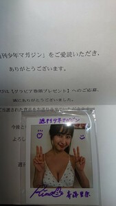 斉藤里奈 直筆サイン入りチェキ ミス週刊少年マガジン 当選品 水着