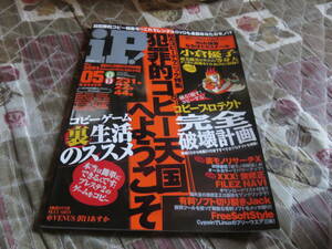 送料無料 未開封CD-ROM2枚付 iP! アイピー 2004年5月号 小倉優子 沢口あすか 匿名配送