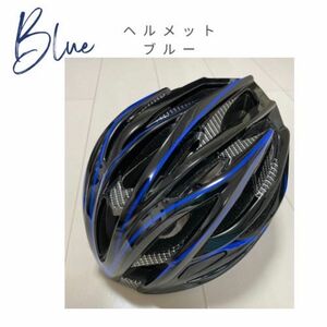 ヘルメット 軽量タイプ 自転車 マウンテンバイク アウトドアスポーツ ブルー