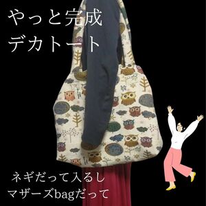 ハンドメイド ゴブラン織りでかトートバッグ