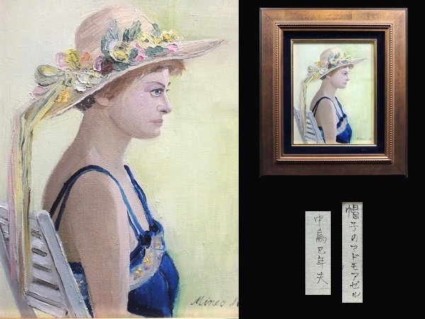 Obra auténtica / Mitsuo Nakajima / Mademoiselle con sombrero / No. 2 / Pintura al óleo / Artículo enmarcado / Autografiado / Avalado / Retrato / Pintura al óleo / Pintura / Obra de artista / Objeto de arte / Miembro de Le Salon, cuadro, pintura al óleo, retrato