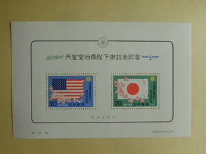 【8-18記念切手】天皇皇后両陛下御訪米記念　小型シート(20円×2枚)　1975