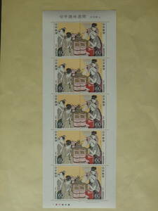 【1－10記念切手】切手趣味週間　台所美人　喜多川歌麿　１シート(60円×10枚)　1983