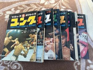 希少 プロレス ボクシング ゴング 1968年 5~12月号 昭和 雑誌 格闘技 