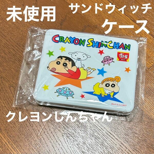 新品・未使用　クレヨンしんちゃん　ケース　小物入れ