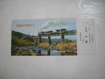 記念切符　大井川鉄道発行　鉄道100年記念　SL特集記念乗車券　昭和47年10月発行　1組　_画像2